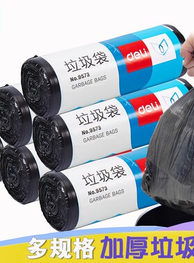 得力9573卷装垃圾袋加厚点断式环保垃圾整理袋清洁10卷装 30个/卷