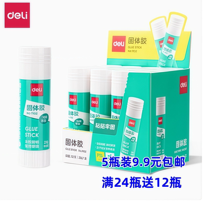 得力7102中号固体胶PVA胶棒