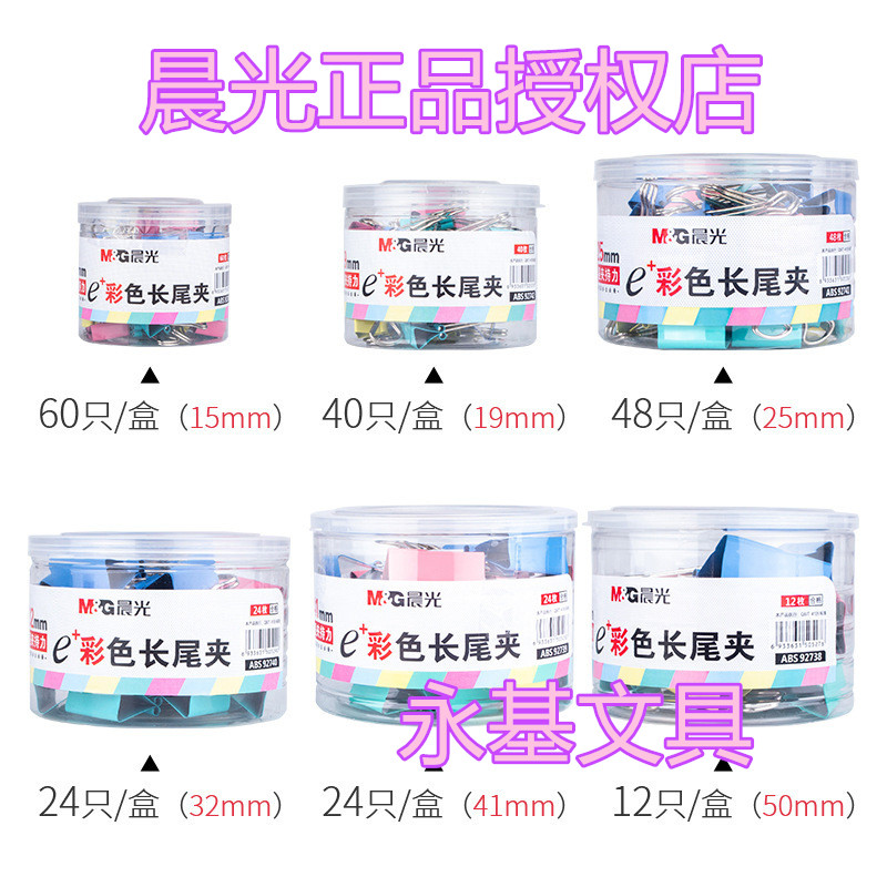 晨光彩色长尾夹燕尾夹铁夹票据夹文件夹子大号中小号财务办公文具