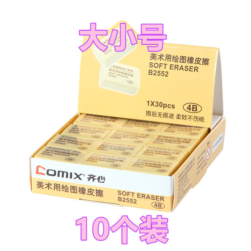 齐心橡皮擦4B美术绘画