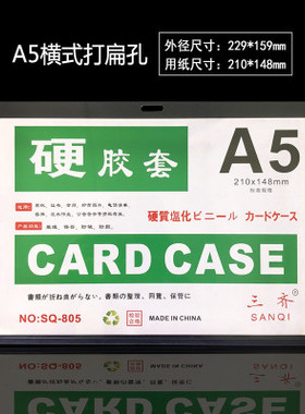 A5透明硬胶套210X148MM硬质文件保护套硬卡套PVC塑料卡套