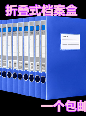 A4-35mm/55mm/75mm折叠型档案盒/文件盒资料盒塑料盒成都量多可送
