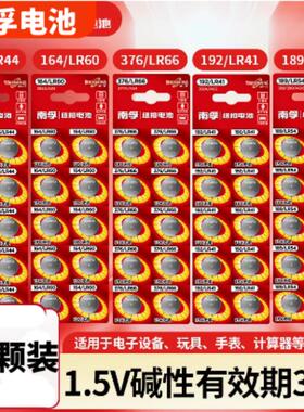 10颗装南孚LR44纽扣碱性电池A76/192/189/164/376纽扣1.2V小电池