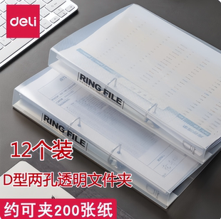12个装得力D型两孔透明文件夹A4活页夹分页夹资料夹收纳夹5381