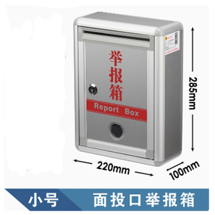 和日升小号举报箱意见箱挂墙投诉箱带锁建议箱检举箱信报箱室内外
