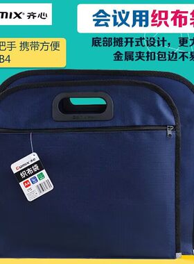 齐心会议公文包手提资料袋10个装