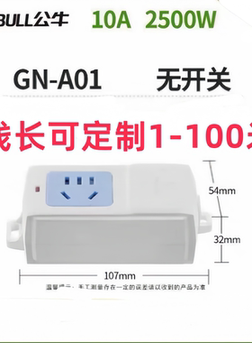 定制公牛A01插座插线板插排排插接线板线长1米 -100米过载保护