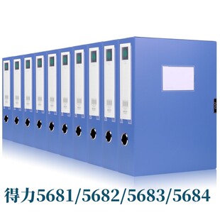 得力5682/5683蓝色档案盒A4塑料文件盒资料盒2.5/3.5/5.5/7.5cm