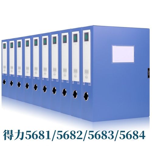 塑料档案盒得力资料盒一体