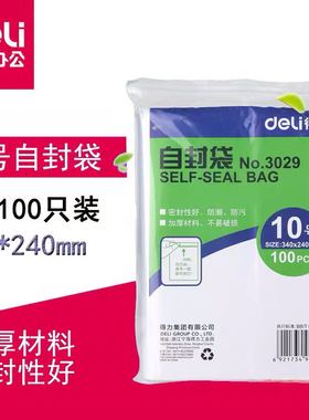 得力3029大号加厚办公自封袋10号密封袋PE包装袋塑料袋100只A4纸
