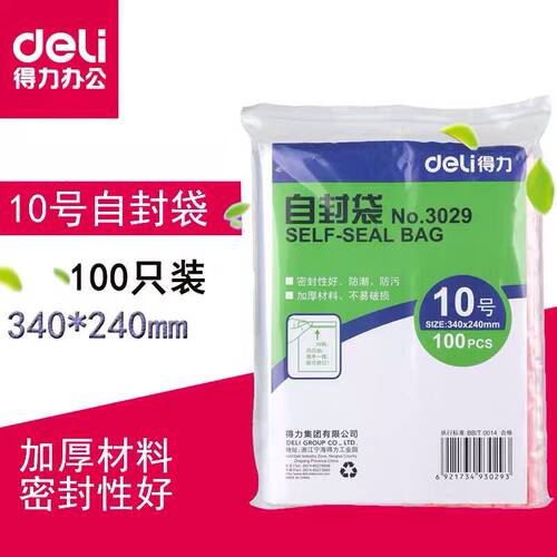 大号自封袋10号密封袋包装袋