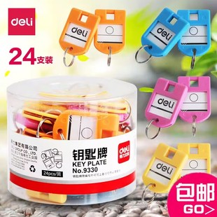 得力9330钥匙牌号码防丢牌分类管理钥匙扣钥匙管理箱用标签牌24个