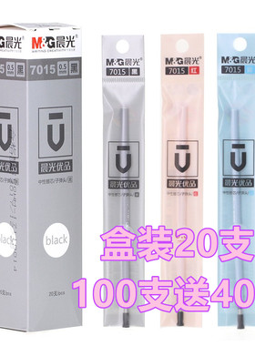 晨光学生子弹头考试办公笔芯
