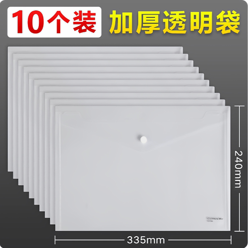 齐心A4透明文件袋纽扣袋资料袋