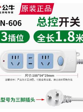 公牛GN606电源插座插排接线板排插1.8m/3m/4m/5m/6m商用过载保护