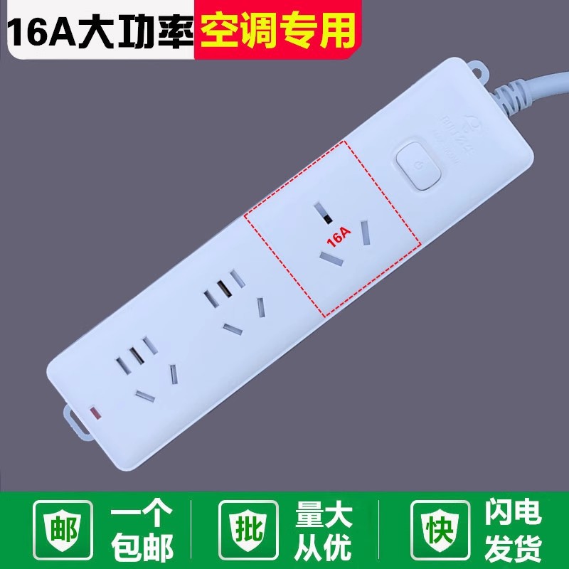 公牛插座大功率空调接线板