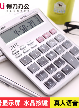 得力1511/1512水晶语音计算器
