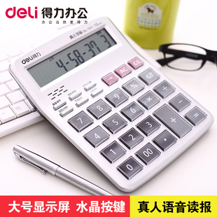 1512语音计算器12位大屏幕水晶按键财务办公收银计算机 得力1511