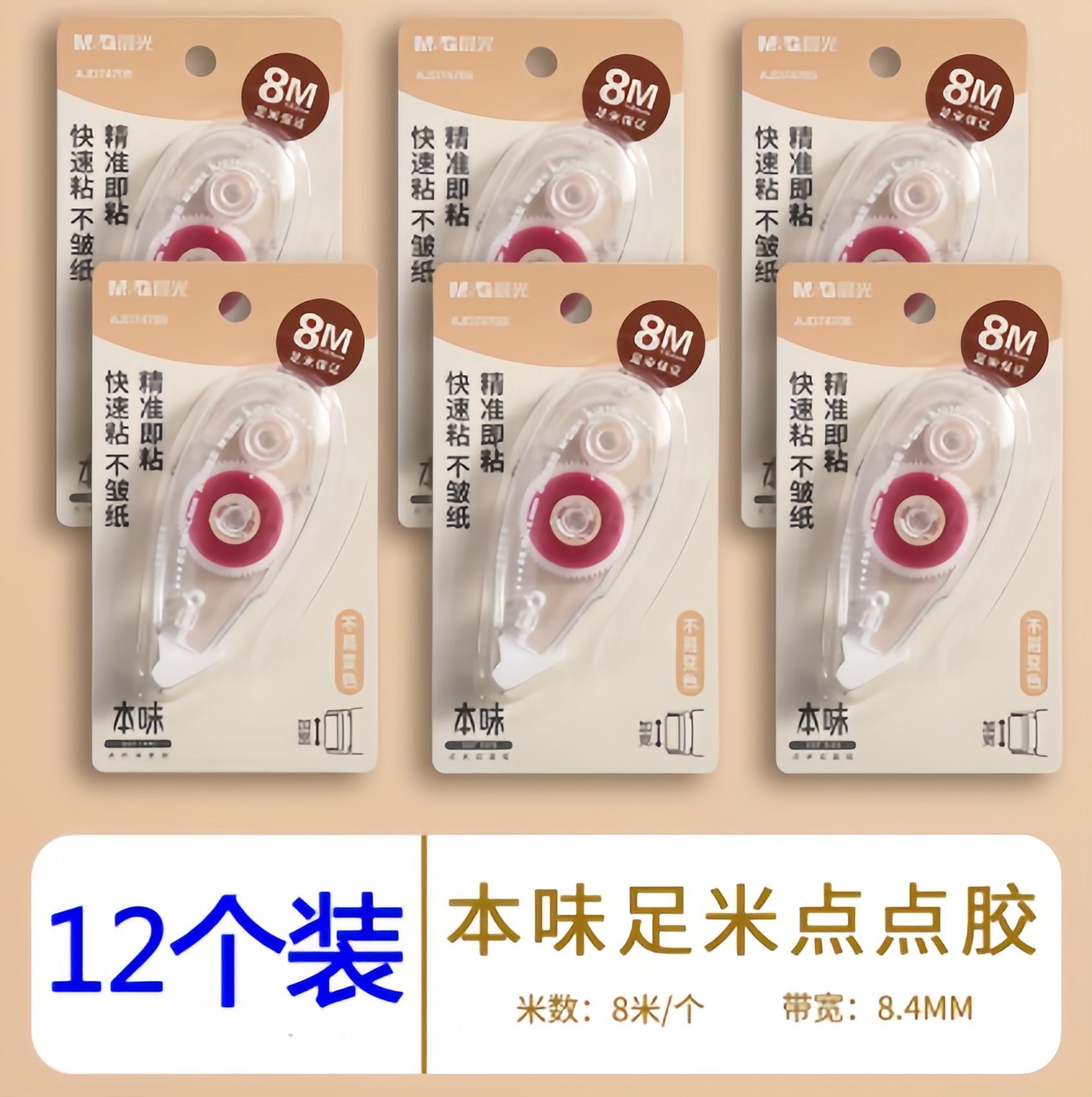 12个装晨光点点胶74705点状胶封口修正带不脏手双面胶手工胶8m