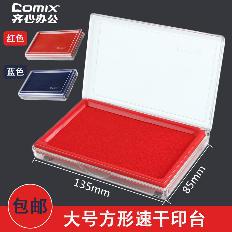 齐心B3720盖章印泥印台 快干印台财务专用印台按手印速干方形红色