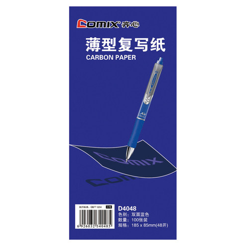 齐心薄型复写纸印蓝纸收据专用