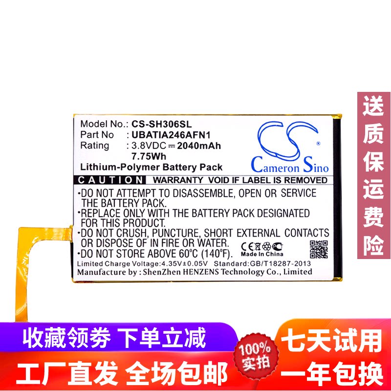 cs适用夏普sharp aquos crystal 306sh sh825wi手机电池