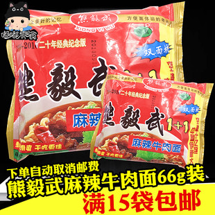 15袋 熊毅武麻辣牛肉面66g装 干吃方便面童年怀旧干脆面零食 包邮