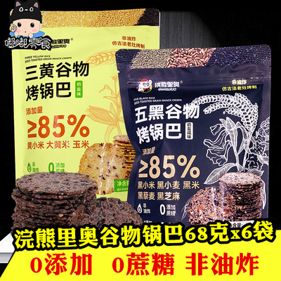 浣熊里奥谷物烤锅巴黄米黑米零食