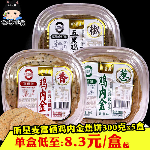 昕星麦五黑鸡内金焦饼300gx5盒