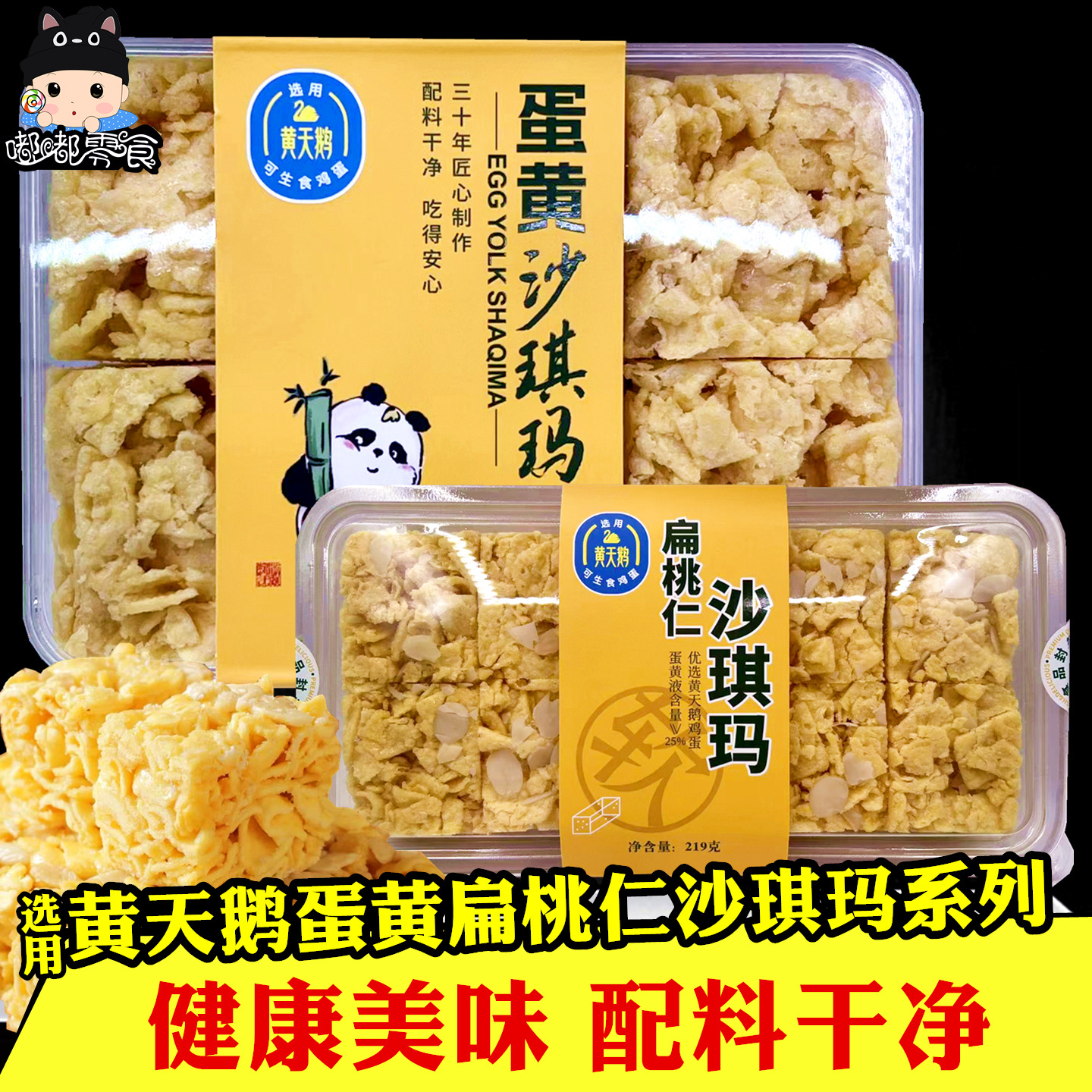 选用黄天鹅蛋黄沙琪玛150g×3盒