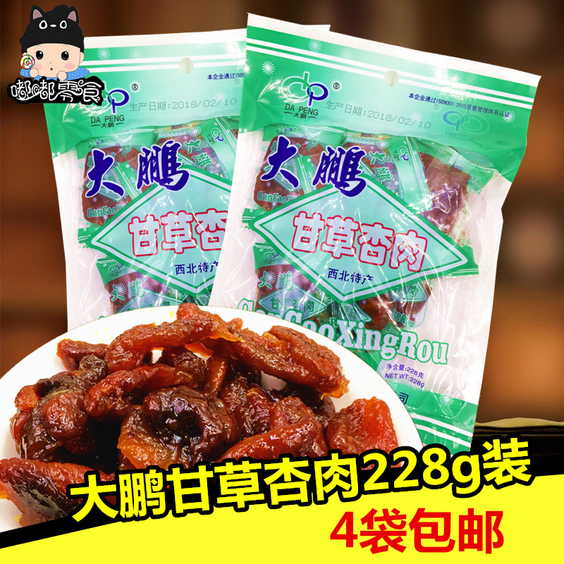 4袋包邮大鹏甘草杏肉228g装独立小袋零食杏脯杏干甘肃蜜饯食品