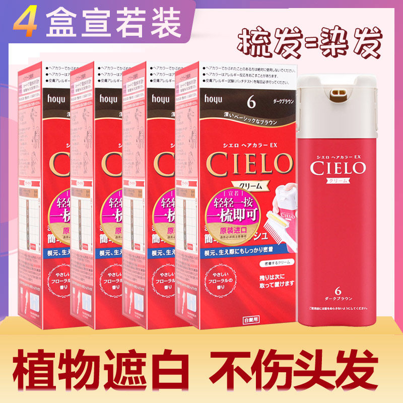 4盒美源宣若染发剂膏霜cielo日本进口原装纯植物遮盖白发棕色女士|ruв категории кондиционер для волос/парик, Крашеные волосы, мазь для волос - от Buy2taobao.com для оказания профессиональной услуги покупки агента Taobao