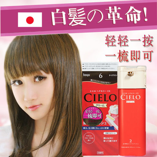 染发剂免调和遮白发日本进口