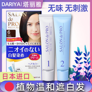 日本DARIYA塔丽雅SALONdePRO遮白发无味染发剂膏女士纯植物自然黑
