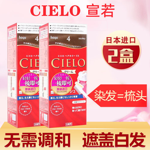 美源宣若|日本进口染发剂