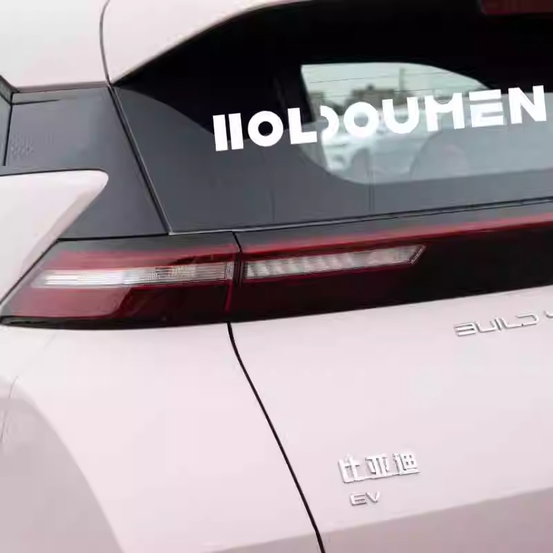 HOLDOUMEN汽车车贴十个勤天潮牌LOGO组合周边电动车行李箱贴纸