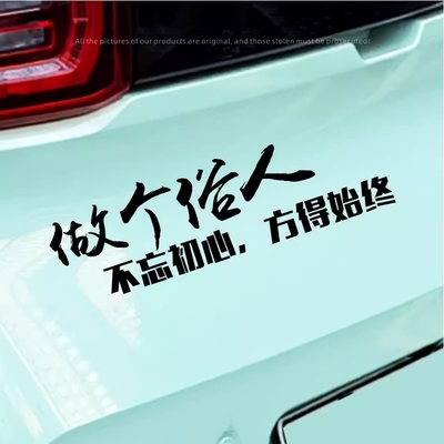 做个俗人贪财好色及时行乐汽车贴纸个性创意文字定制电动车0974