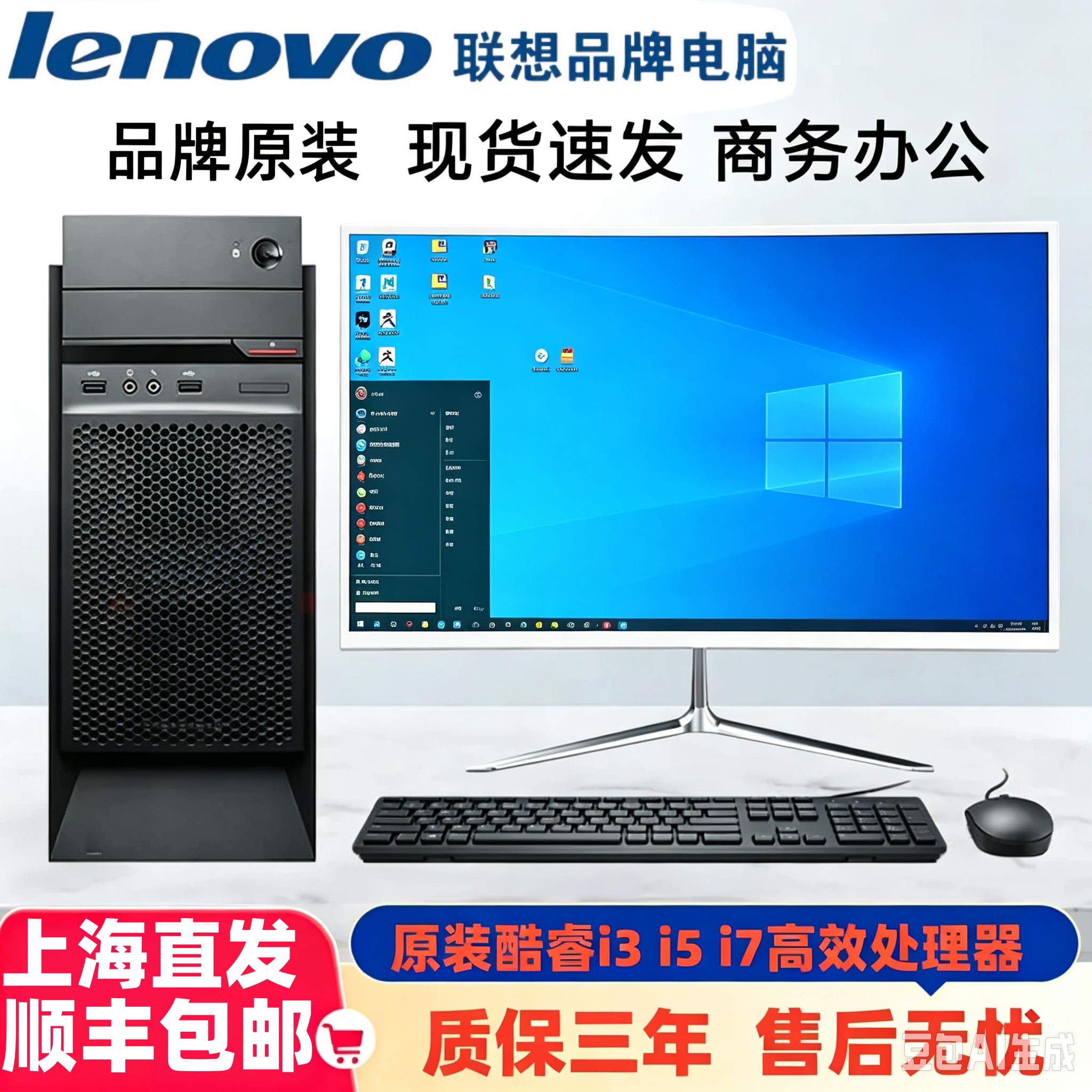 原装酷睿i3/i5/i7台式机