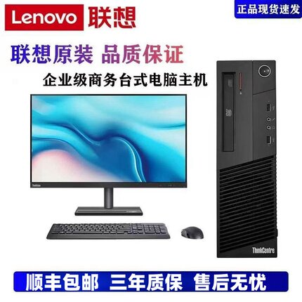 二手联想正品台式电脑品牌四核办公高配游戏小主机酷睿i3i5i7独显