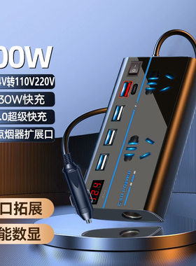 车载逆变器 充电器12v24v转110v220V电源转换器type-c手机快充