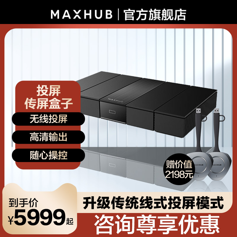 maxhub会议平板专用无线传屏器
