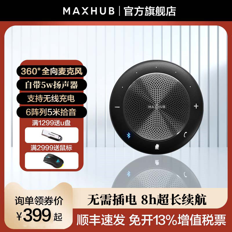 MAXHUB视频会议无线全向麦克风桌面扬声器 蓝牙电脑笔记本拾音器腾讯会议室专用麦克风扬声器音响一体BM20/31使用感如何?