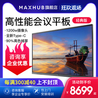 【V5经典款】MAXHUB领效会议平板交互式电子白板黑板互动智能多媒体教学一体机65英寸会议电视75/86寸CA65CA