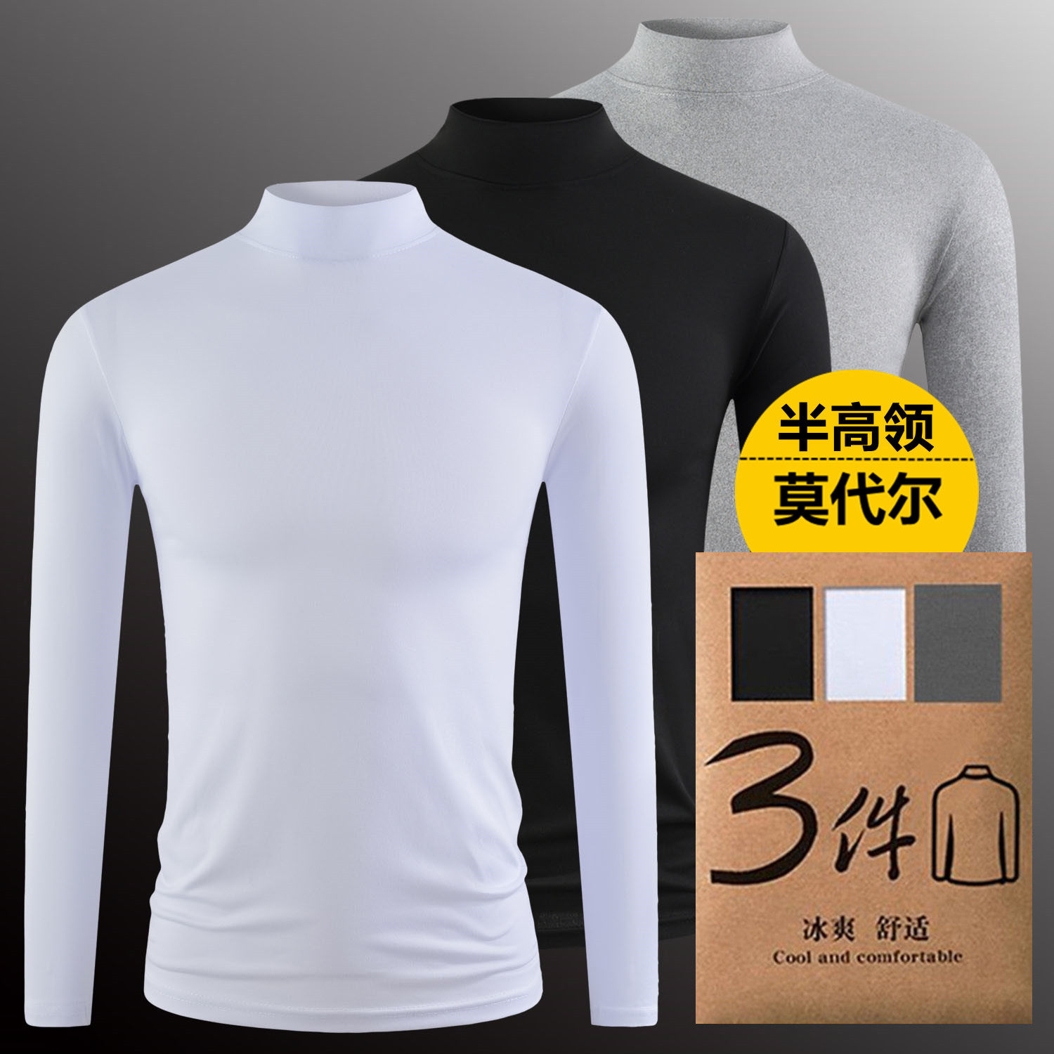 莫代尔棉秋衣男半高领长袖t恤纯色修身秋季打底衫中领秋装上衣服,男装,T恤,淘宝优惠券,粉丝福利购,淘宝优惠卷