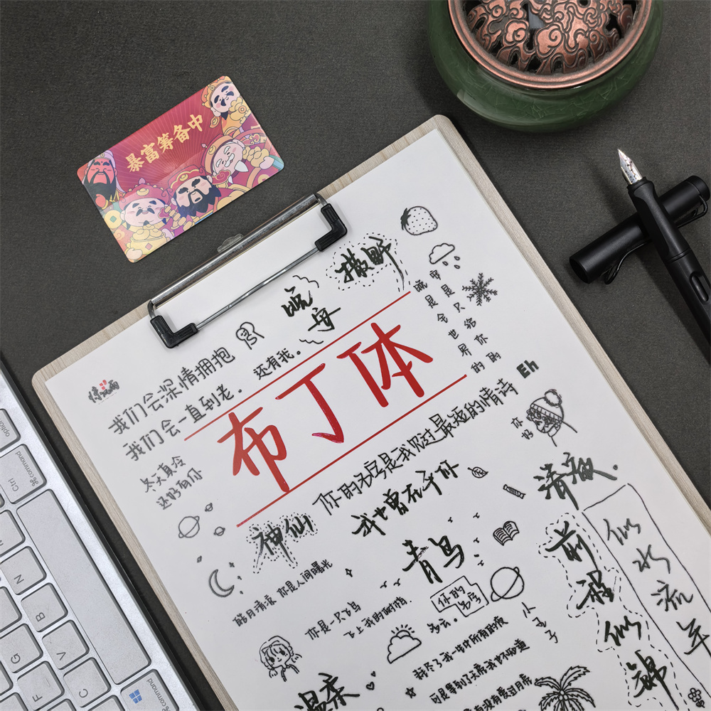 布丁体行楷手写体字帖男女生漂亮字体励志文案初高中考古诗文练字