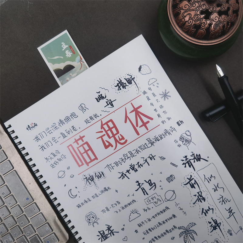 喵魂体初奂配送可消失钢笔临摹纸