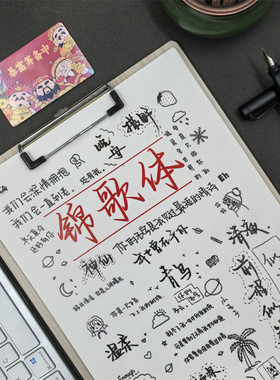 锦歌体行楷字帖初高中生适合女生练的字帖考公成大人练字字帖静心