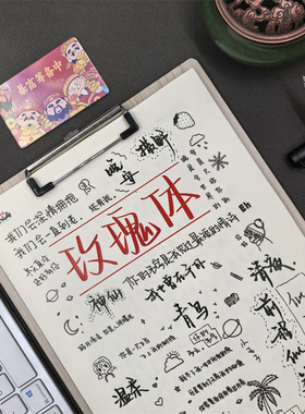 玫瑰体行楷字帖女生字体漂亮练习字帖高初中生钢笔临摹描红练字帖