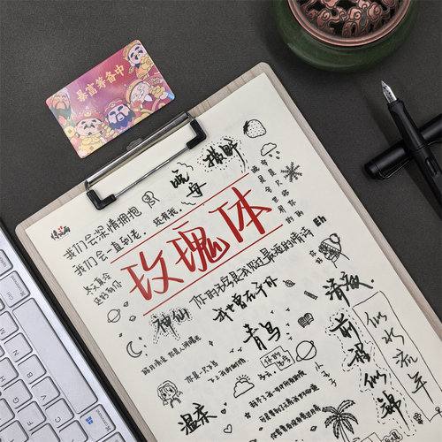 玫瑰体行楷字帖女生字体漂亮练习字帖高初中生钢笔临摹描红练字帖