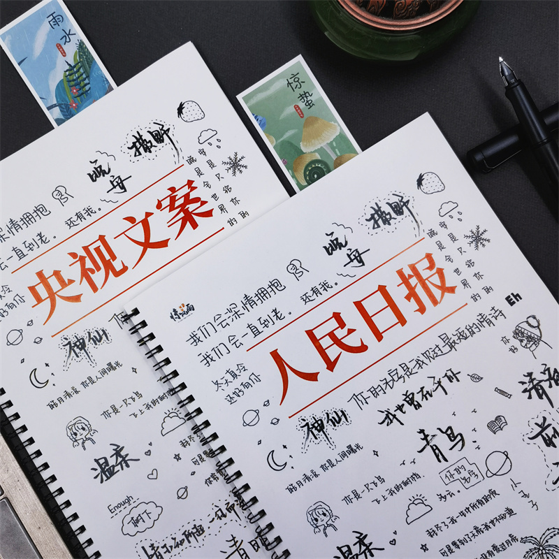 央视文案人民日报金句摘抄考公务员初高中女生练习字帖成人练字本